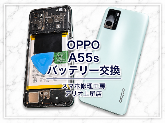Androidシリーズの修理はデータそのまま・即日修理対応の「スマホ修理工房　アリオ上尾店」へ！